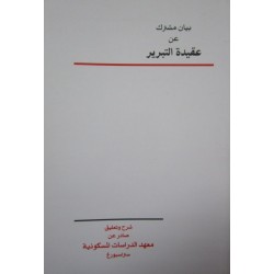 بيان مشترك عن عقيدة التبرير بيان مشترك عن عقيدة التبرير