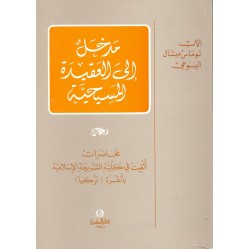 مدخل إلى العقيدة المسيحية مدخل إلى العقيدة المسيحية