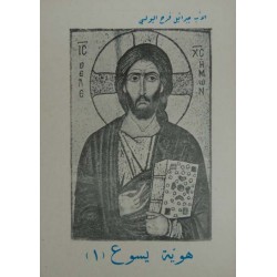 هوية يسوع (1) هوية يسوع (1)