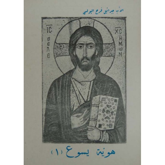 هوية يسوع (1) هوية يسوع (1)