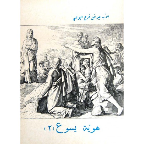 هوية يسوع (2)