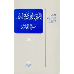 إلهي لا نفع له  إلهي لا نفع له