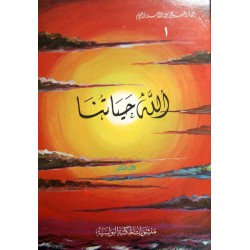 الله حياتنا (الفكر المسيحي بين الأمس واليوم 1) الله حياتنا (الفكر المسيحي بين الأمس واليوم 1)