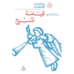 قيامة المسيح (سلسلة دراسات لاهوتية 4) قيامة المسيح (سلسلة دراسات لاهوتية 4)