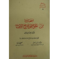 منتخبات من الجواب على اقتراحات الأحباب منتخبات من الجواب على اقتراحات الأحباب