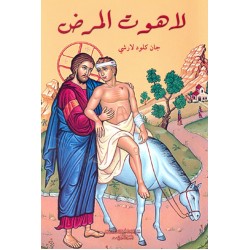 لاهوت المرض لاهوت المرض