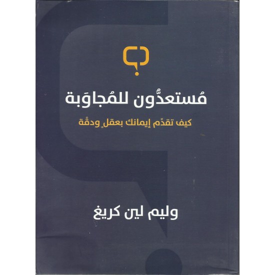 مستعدون للمجاوبة مستعدون للمجاوبة