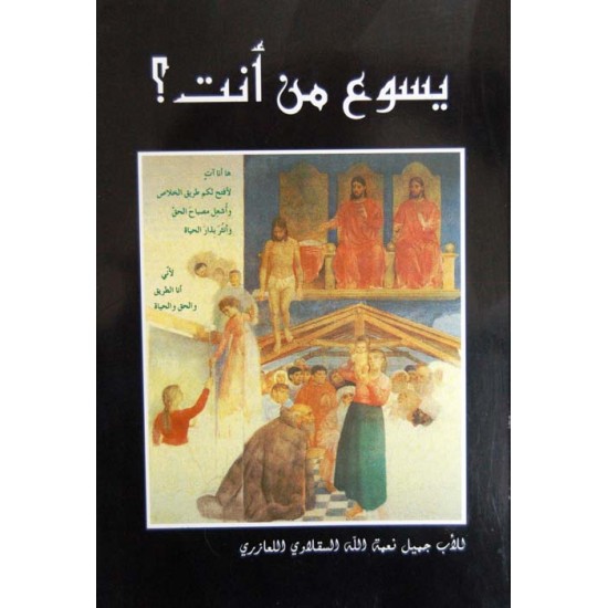 يسوع من أنت؟