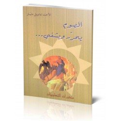 الصوم يحرّر ويشفي  الصوم يحرّر ويشفي