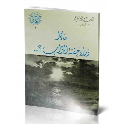 ماذا وراء حفنة التراب      (سلسلة الإيمان الحي 1) ماذا وراء حفنة التراب      (سلسلة الإيمان الحي 1)