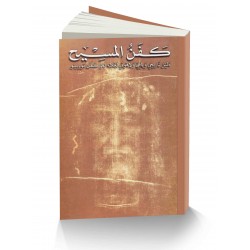 كفن المسيح  كفن المسيح