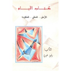 كتاب الأيام