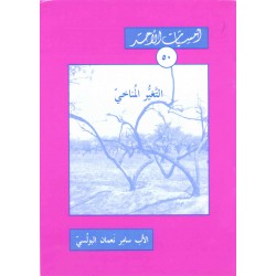 التغير المناخي (أمسيات الأحد 50) 