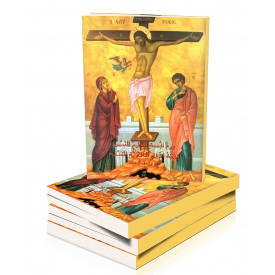 يوم الجمعة العظيم المقدس  يوم الجمعة العظيم المقدس