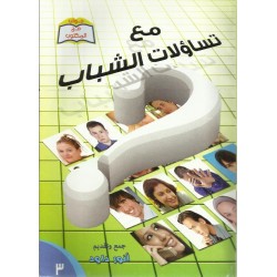 مع تسؤلات الشباب