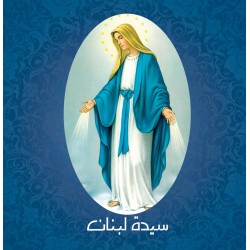 سيدة لبنان