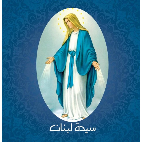 سيدة لبنان سيدة لبنان