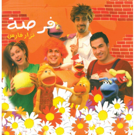 فرصة - نزار فارس فرصة - نزار فارس