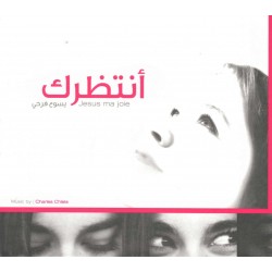 أنتظرك - يسوع فرحي (8) (2 Cds)