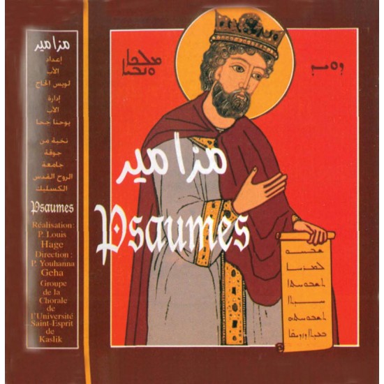 مزامير Psaumes مزامير Psaumes