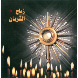 زياح القربان زياح القربان