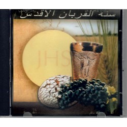 سنة القربان الأقدس سنة القربان الأقدس