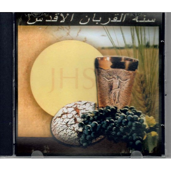 سنة القربان الأقدس سنة القربان الأقدس