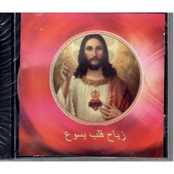 زياح قلب يسوع زياح قلب يسوع