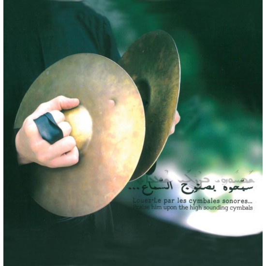 سبحوه بصنوج السماع سبحوه بصنوج السماع