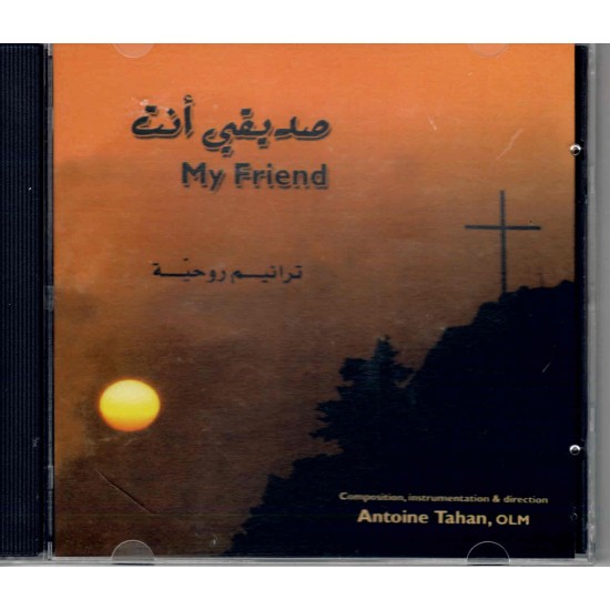 صديقي أنت صديقي أنت