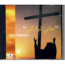 جايي تباركني