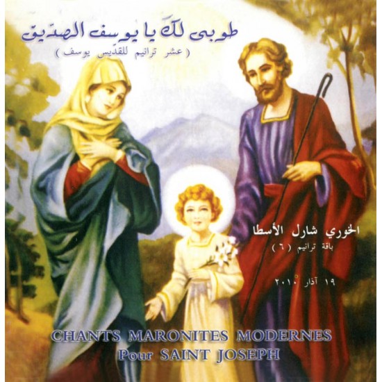 طوبى لك يا يوسف الصديق