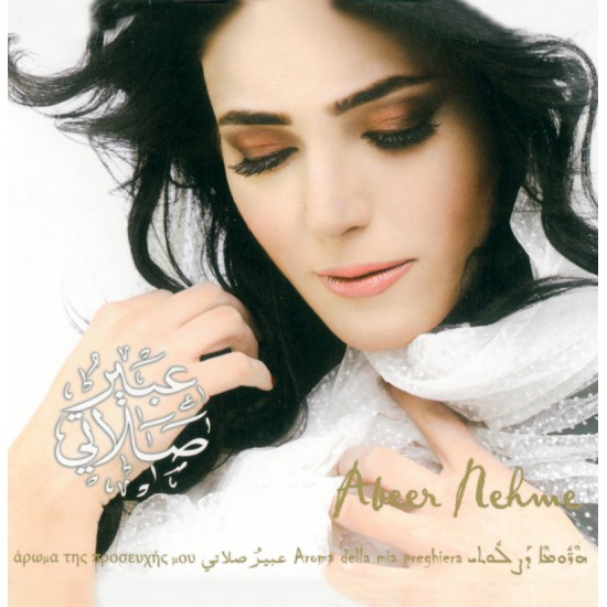 عبير صلاتي - عبير نعمة عبير صلاتي - عبير نعمة