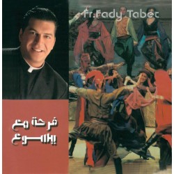 فرحة مع يسوع - الأب فادي تابت