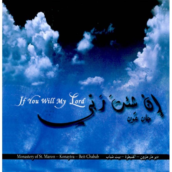 إن شئت ربّي - جان عون إن شئت ربّي - جان عون