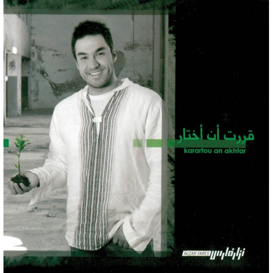 قررت أن أختار - نزار فارس