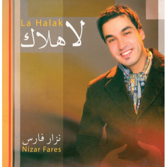 لا هلاك - نزار فارس لا هلاك - نزار فارس