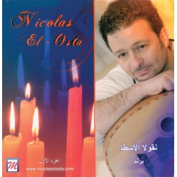 نقولا الأسطا يرنِّم (ج1)