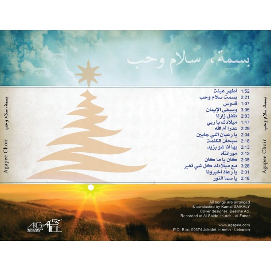 بسمة، سلام، وحب (ترانيم ميلادية من لبنان) بسمة، سلام، وحب (ترانيم ميلادية من لبنان)