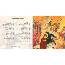 الميلاد كلمة ولحن