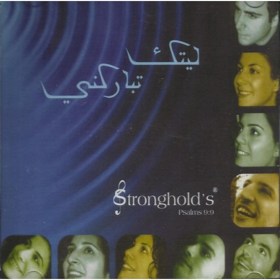 ليتك تباركني