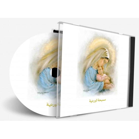 مسبحة الوردية مسبحة الوردية