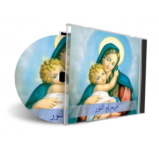 مريم أم النور مريم أم النور