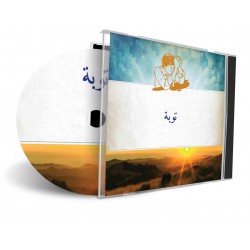 توبة توبة