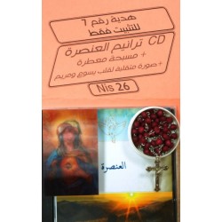 CD ترانيم العنصرة + مسبحة معطرة