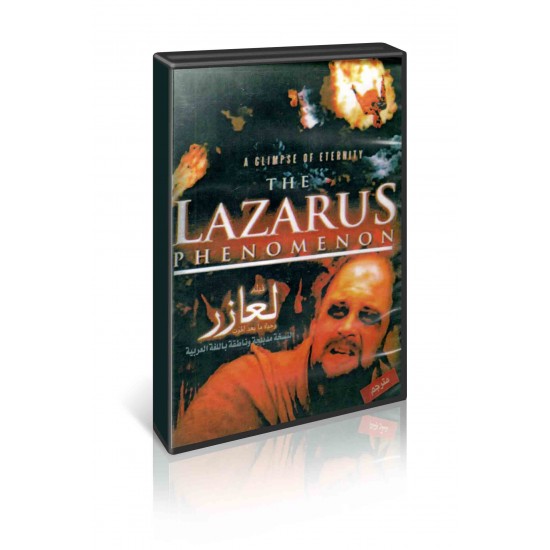 فيلم لعازر فيلم لعازر