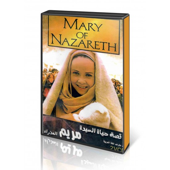 Mary of Nazareth 