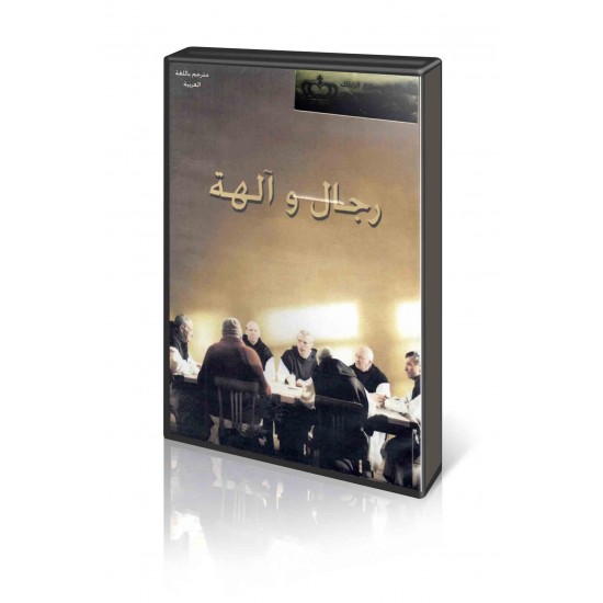 رجال وآلهة رجال وآلهة