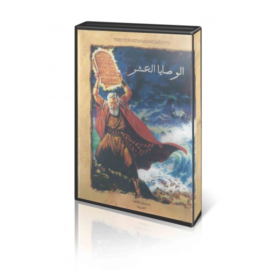 فيلم الوصايا العشر