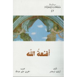 اقنعة الله (س ص 47) اقنعة الله (س ص 47)